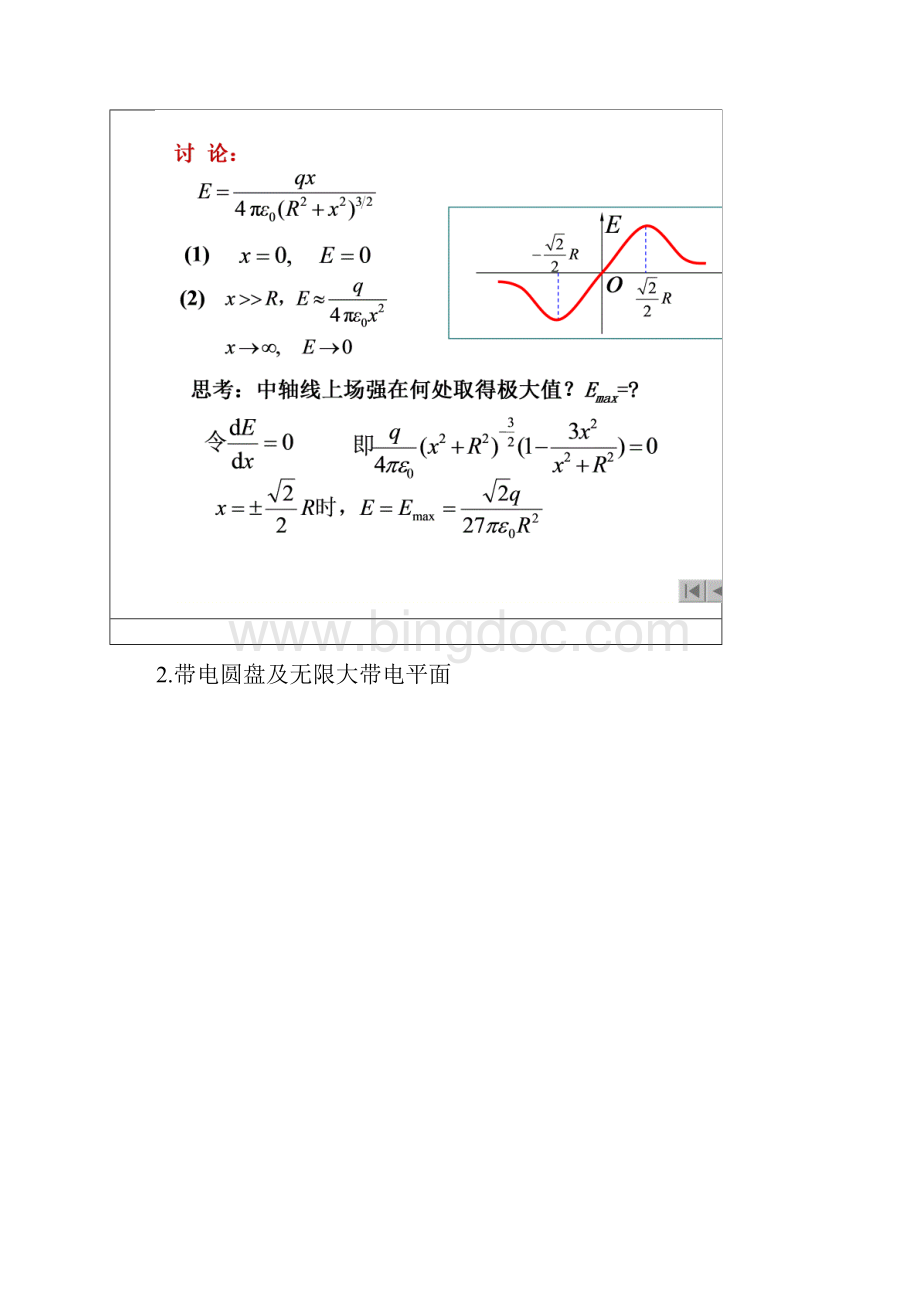 大学物理电场和电势几个典型模型.docx_第2页