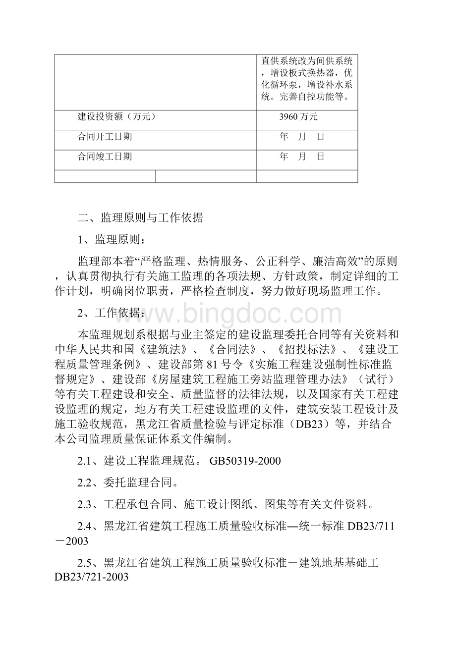 供热改造工程监理规划.docx_第3页