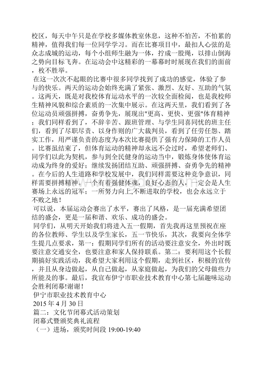 大型活动闭幕词.docx_第2页