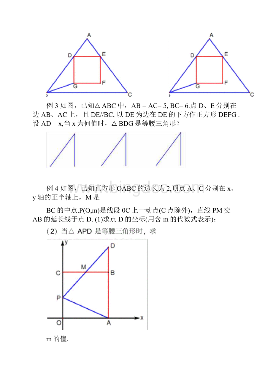 初中几何等腰三角形的存在性问题.docx_第2页