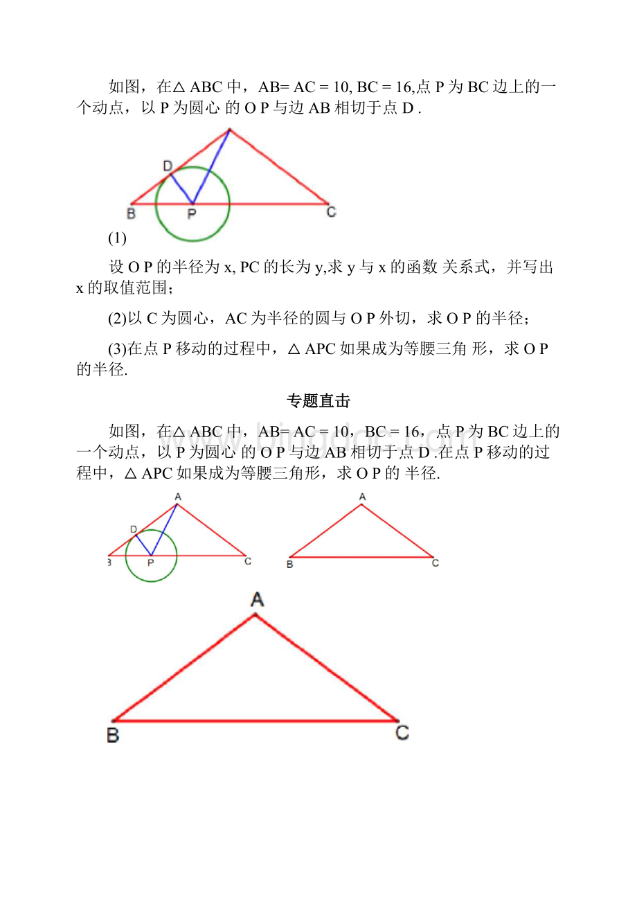 初中几何等腰三角形的存在性问题.docx_第3页