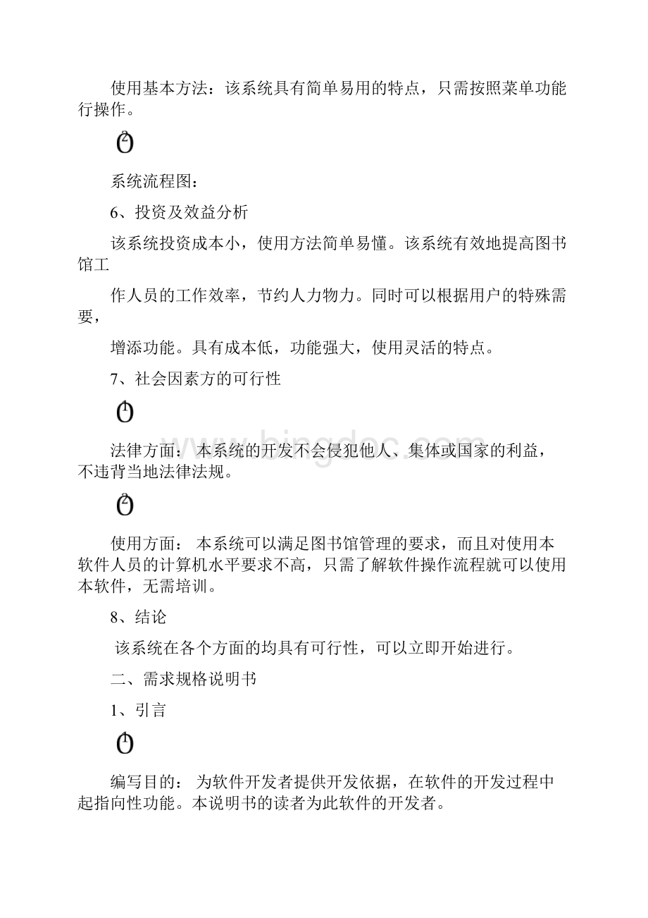 软件工程课程设计图书管理系统.docx_第3页