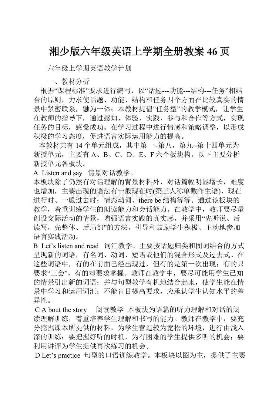 湘少版六年级英语上学期全册教案46页.docx