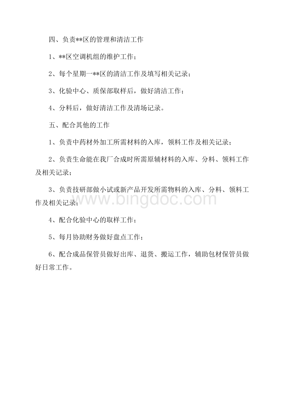 仓库管理员个人工作总结_1篇（共2页）700字.docx_第2页