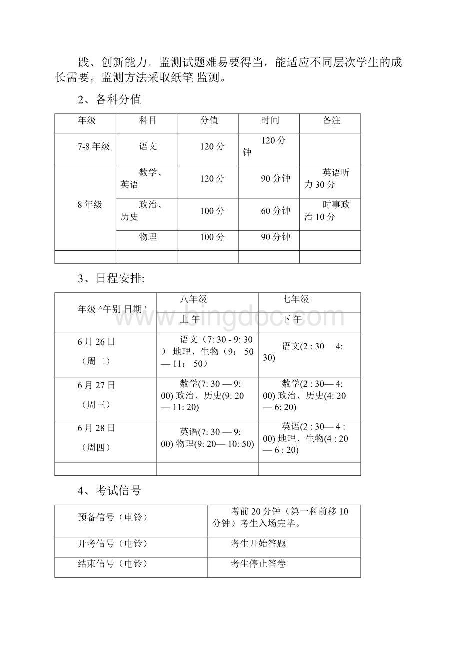 联考方案定.docx_第2页