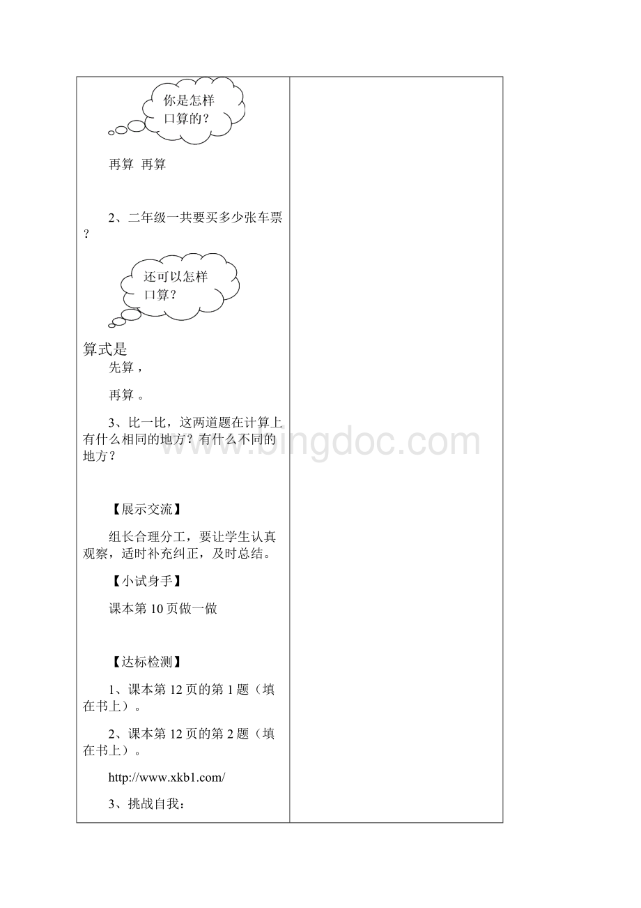 人教版三年级上册数学第二单元万以内的加法和减法 一导学案.docx_第2页