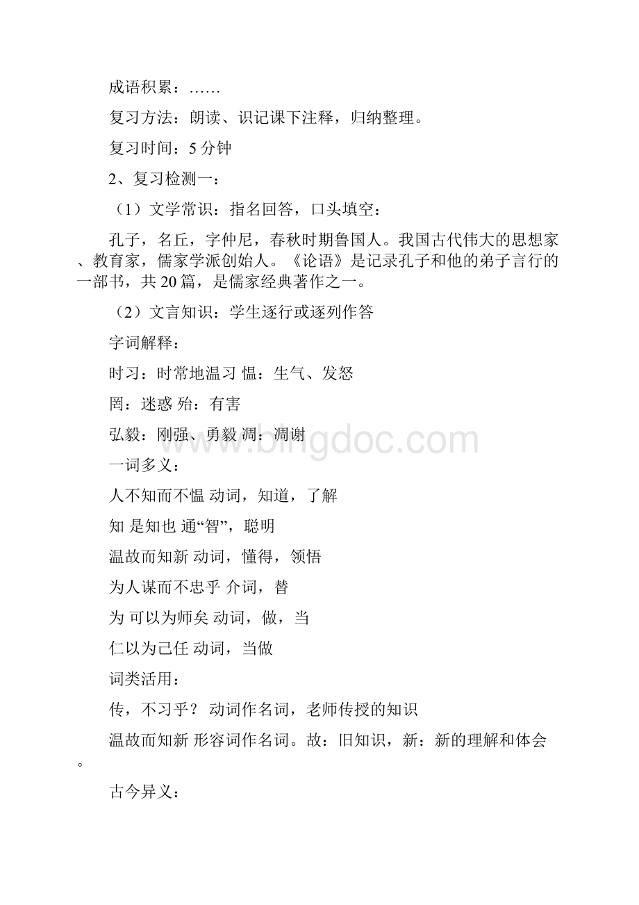 整理中考语文第一轮复习教案文言文全套.docx_第2页