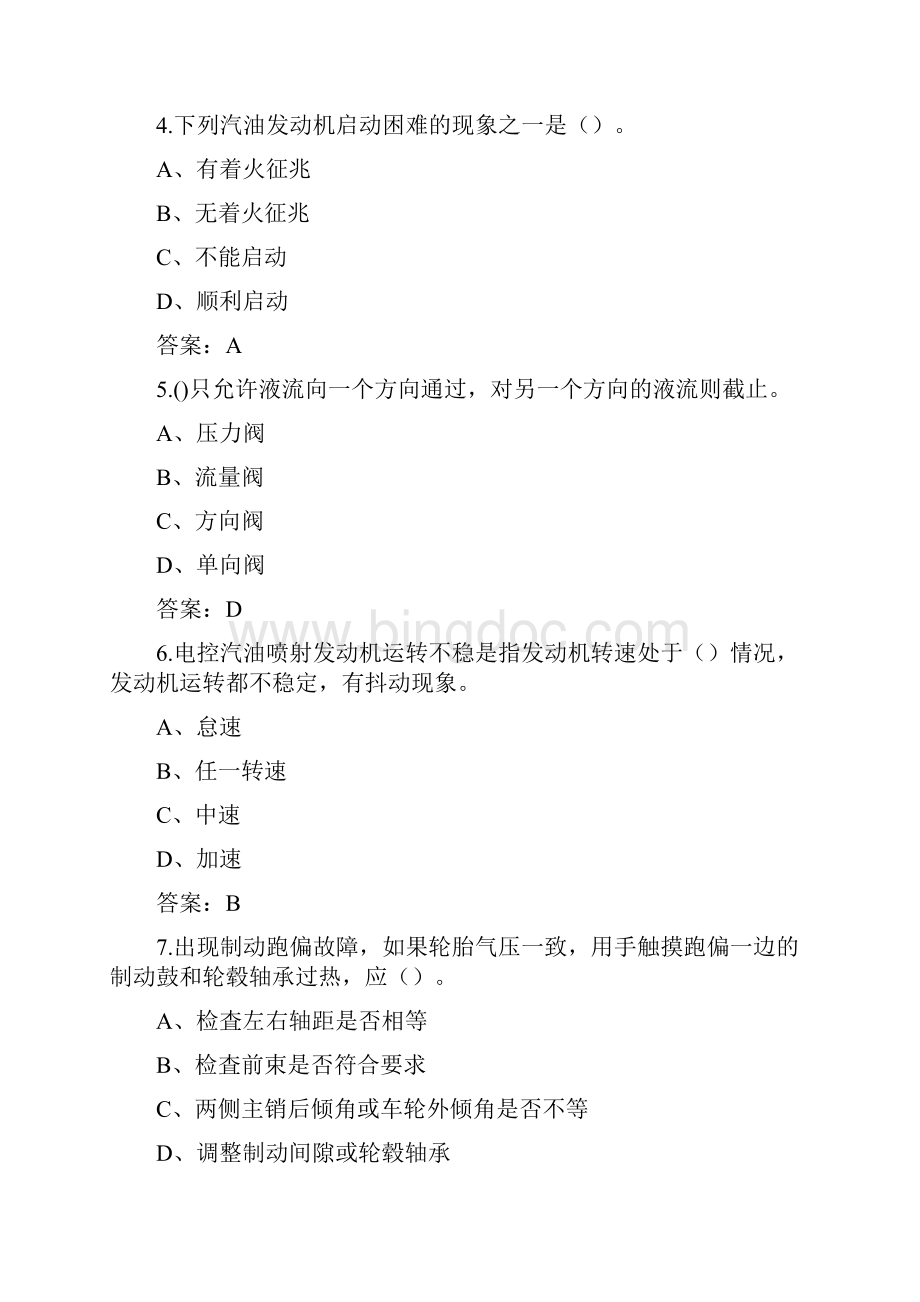 汽车修理工初级资格考试题库含答案.docx_第2页