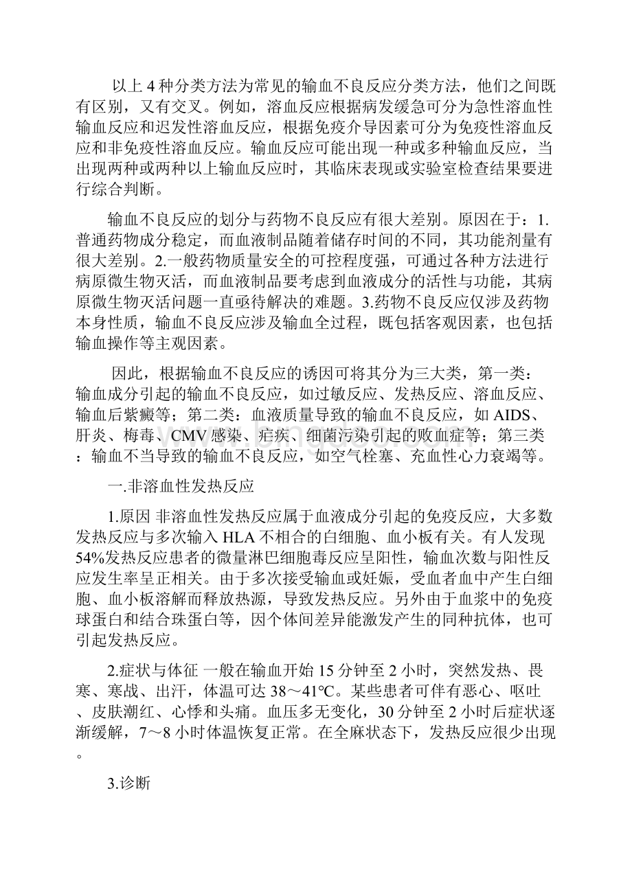 输血不良反应及其处理.docx_第2页