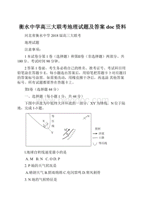 衡水中学高三大联考地理试题及答案doc资料.docx