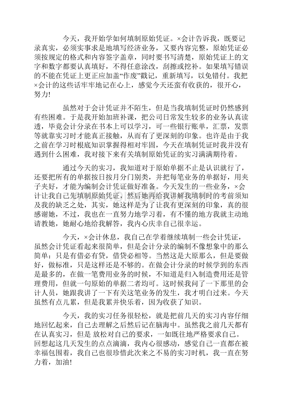 财务管理实习日记集锦六篇.docx_第2页