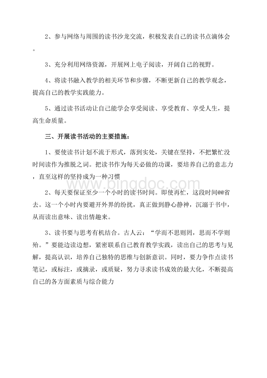 最新范文三年级数学组读书活动计划（共2页）900字.docx_第2页