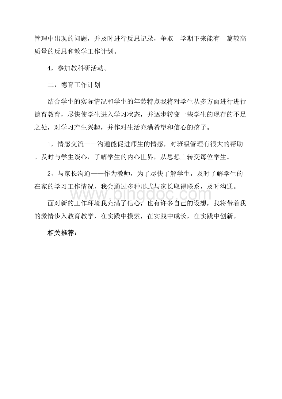 最新范文高中教师个人工作计划_1篇（共2页）800字.docx_第2页