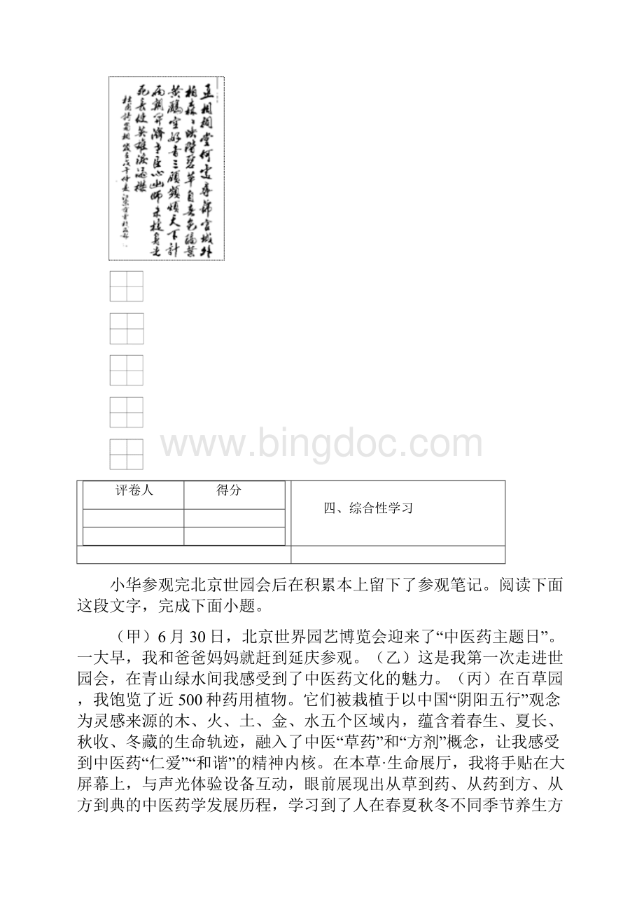 北京市东城区七年级上学期期末语文试题.docx_第3页