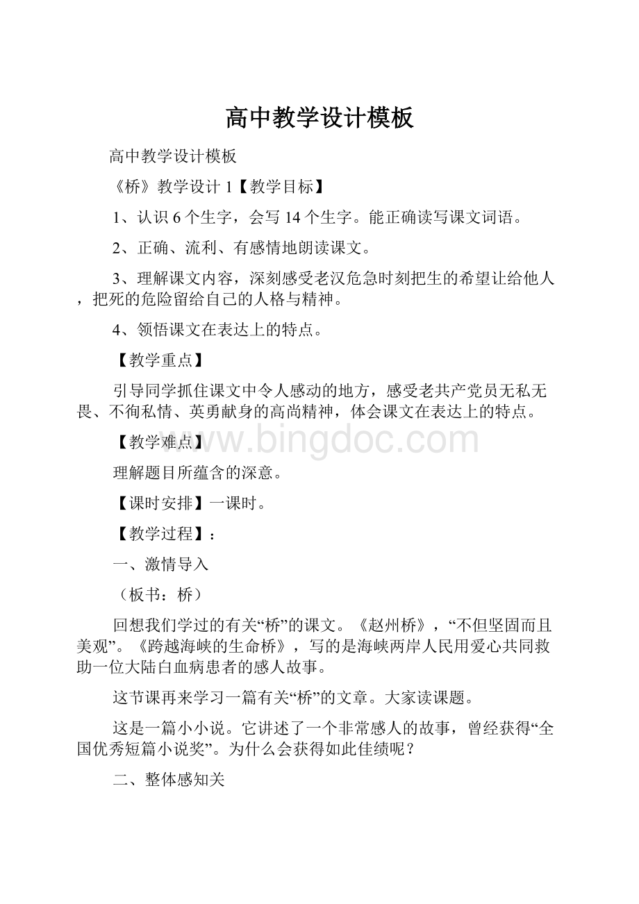 高中教学设计模板.docx_第1页