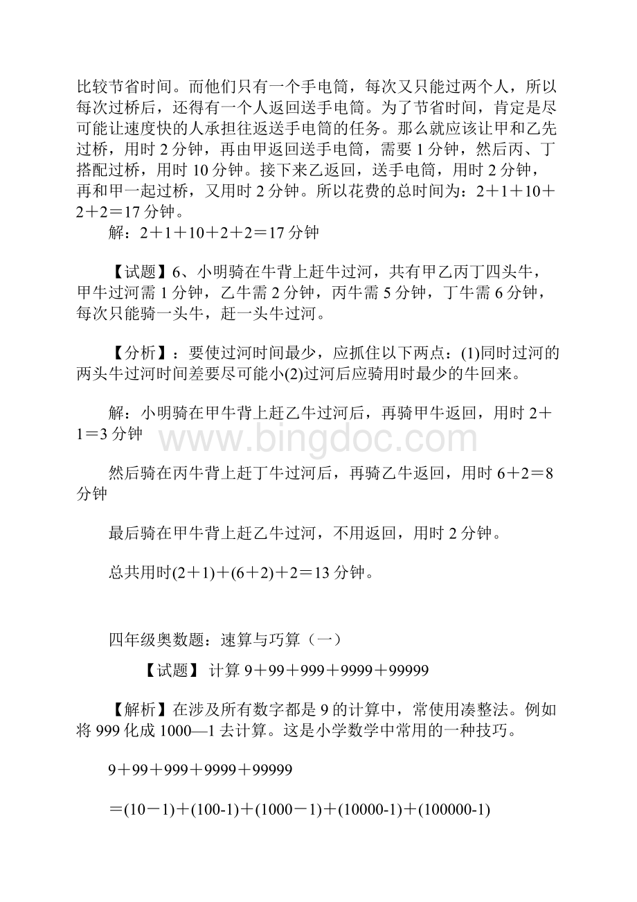 四年级数学有趣经典的奥数题及答案解析.docx_第3页