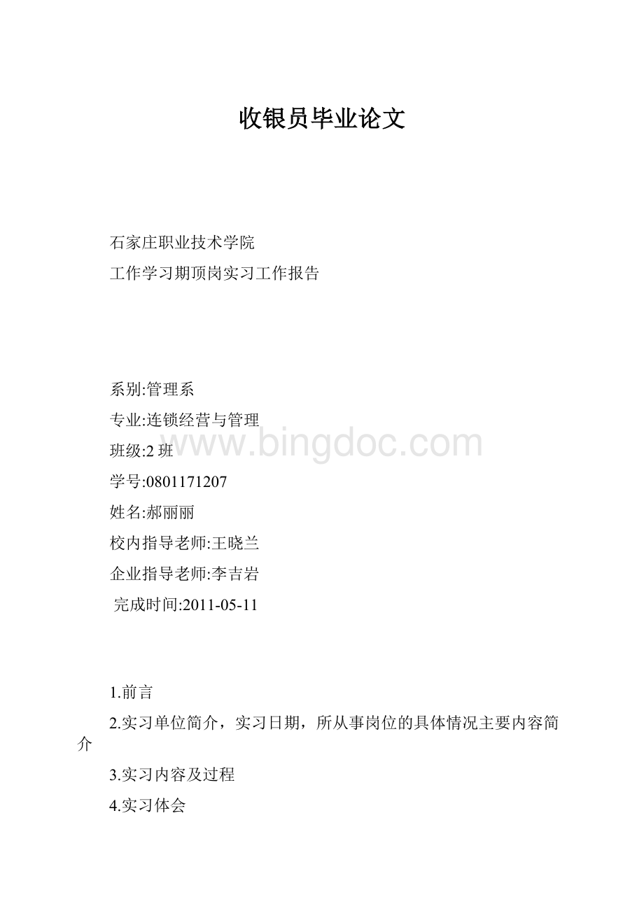 收银员毕业论文.docx_第1页