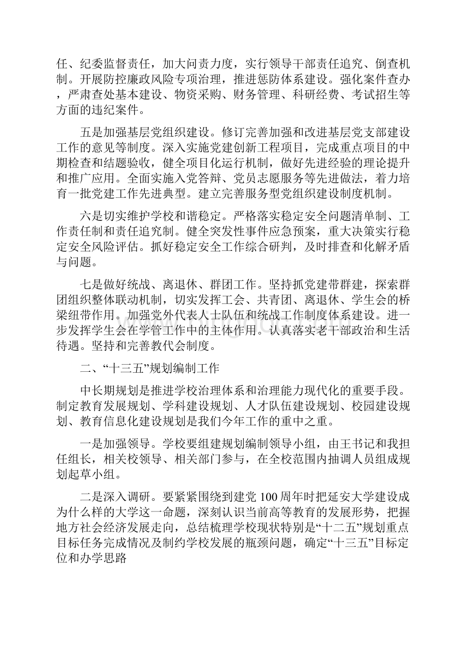 党政工作会议上领导讲话稿.docx_第3页