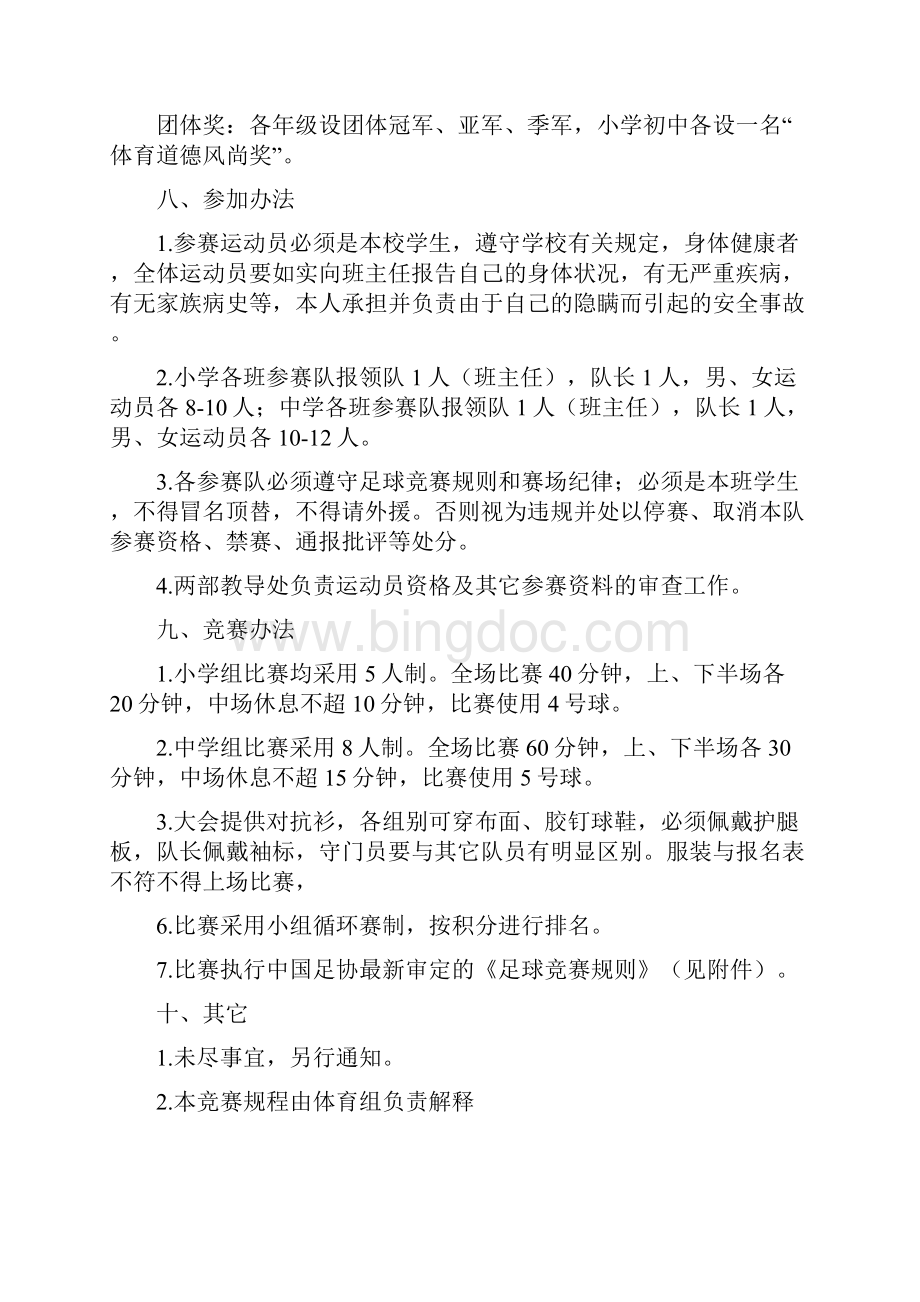 光华学校校长杯足球联赛秩序册.docx_第3页