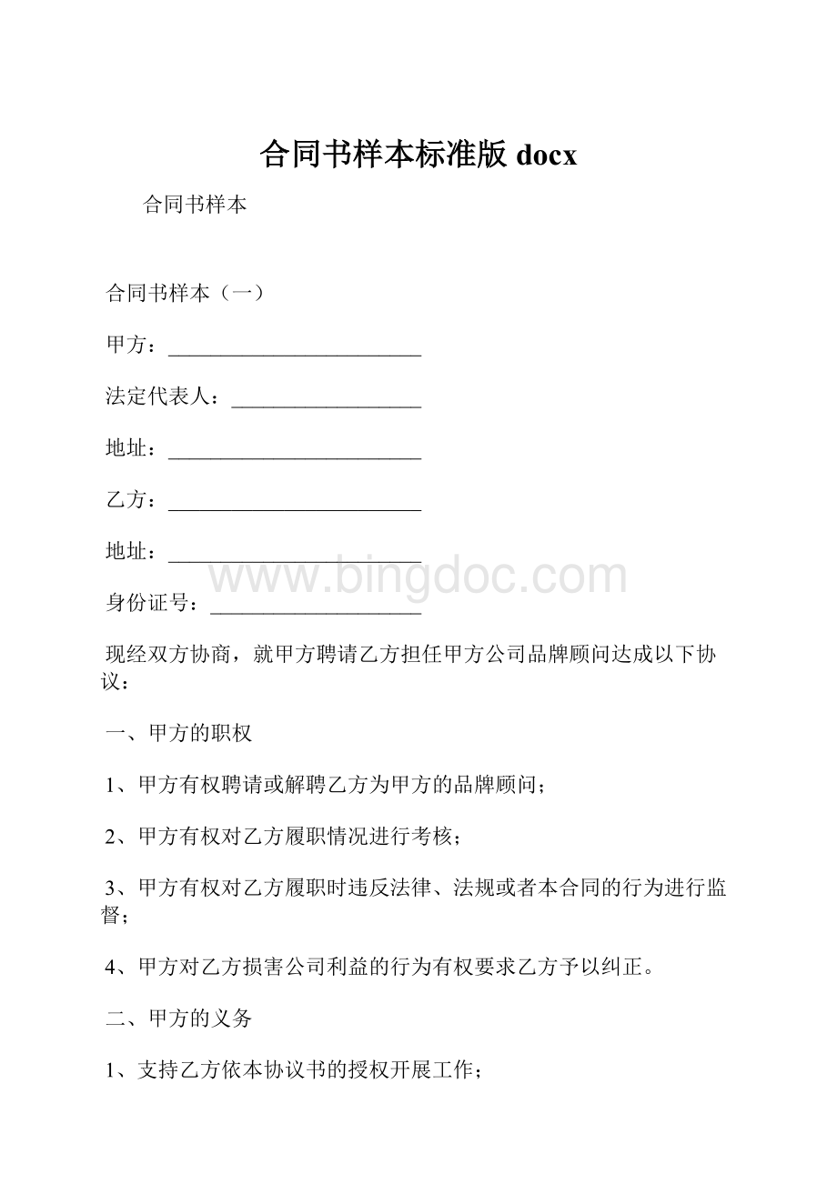 合同书样本标准版docx.docx