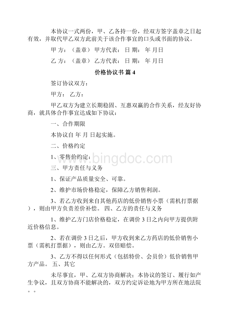 价格协议书锦集7篇.docx_第3页