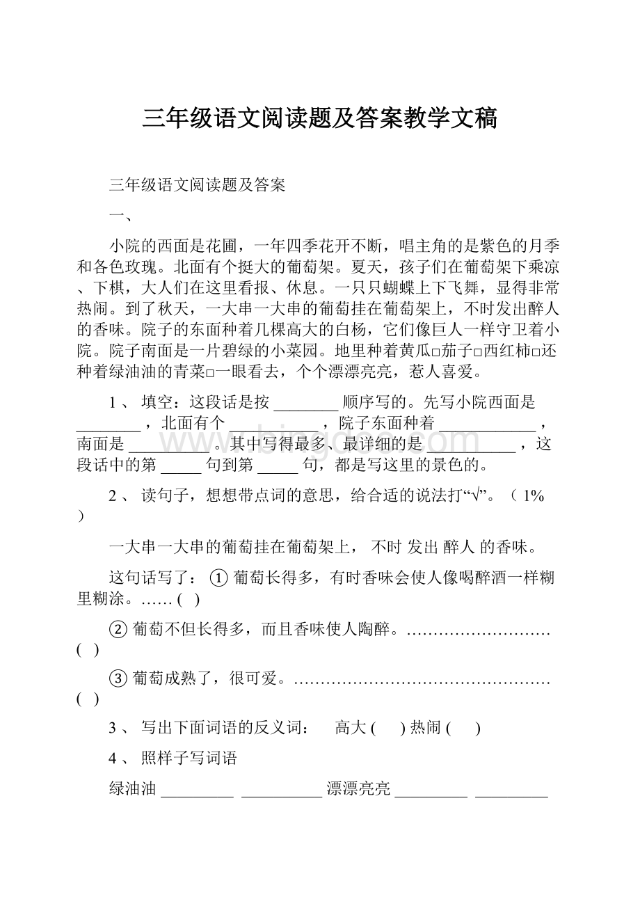 三年级语文阅读题及答案教学文稿.docx