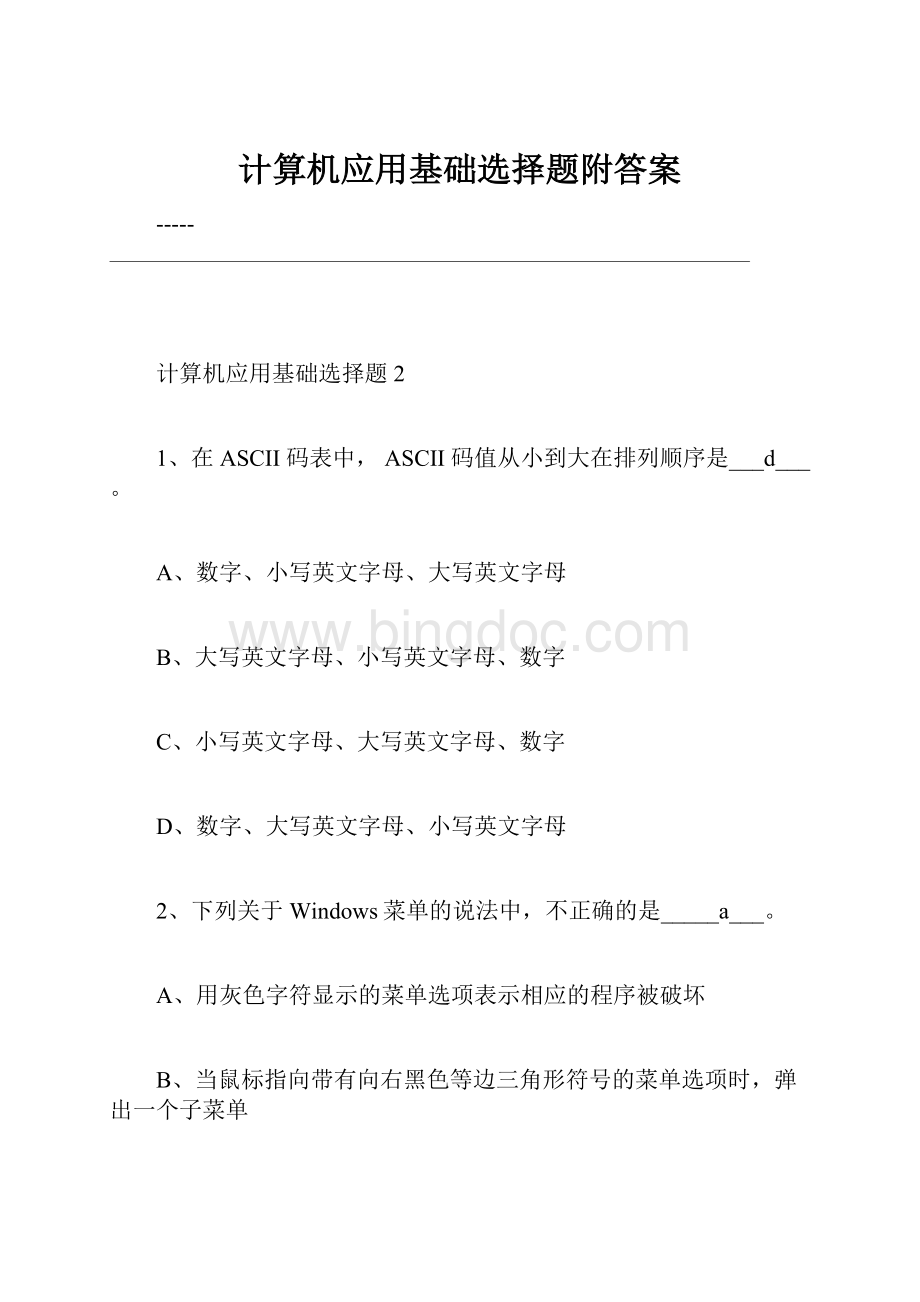 计算机应用基础选择题附答案.docx