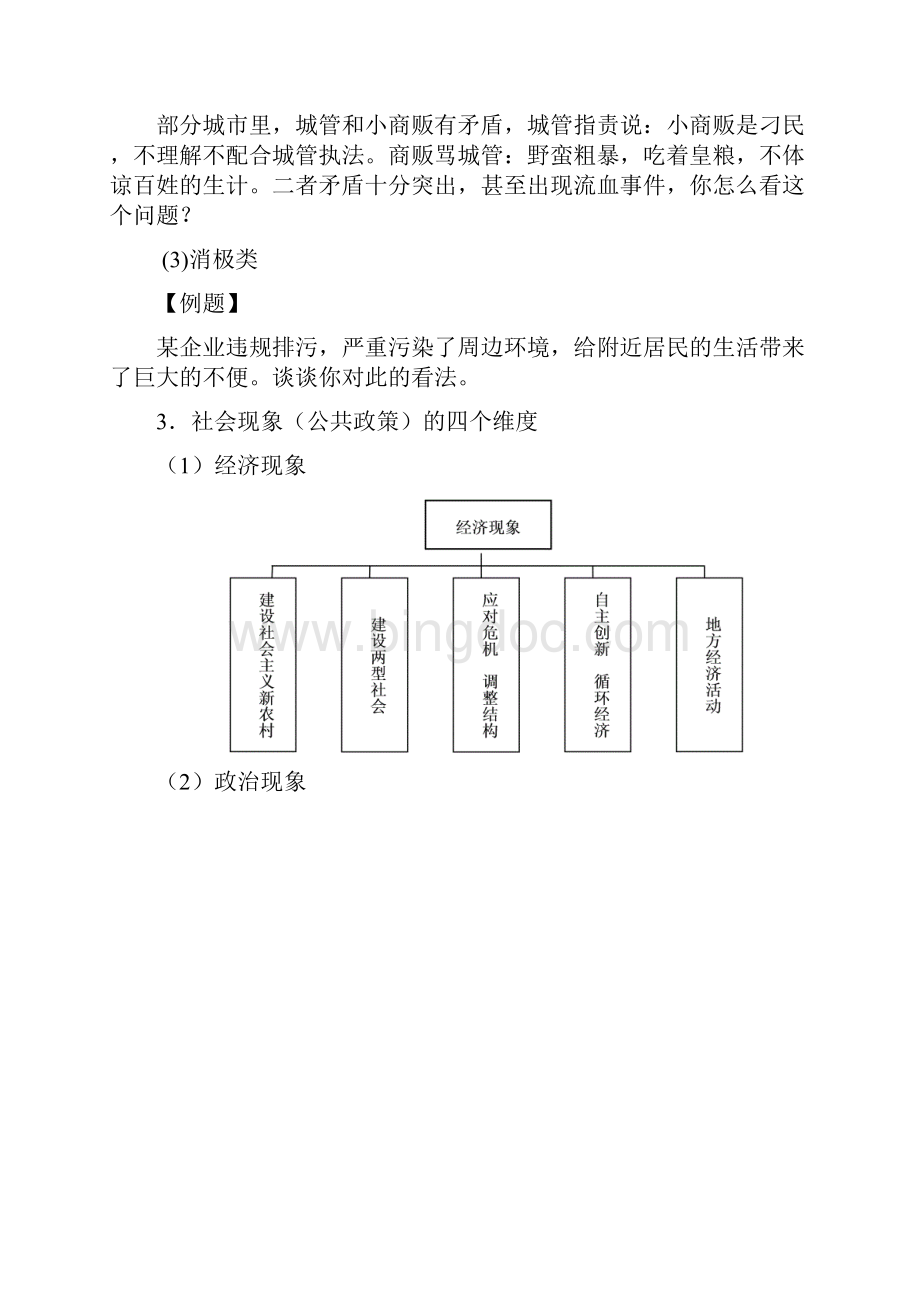 综合分析社会现象.docx_第2页