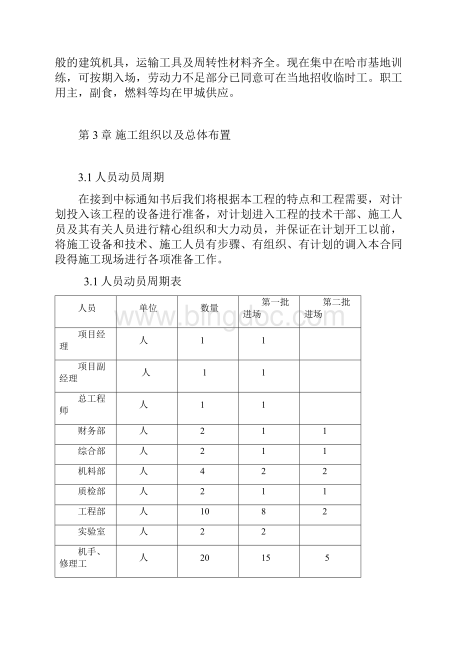 某公路施工组织设计课程设计.docx_第2页