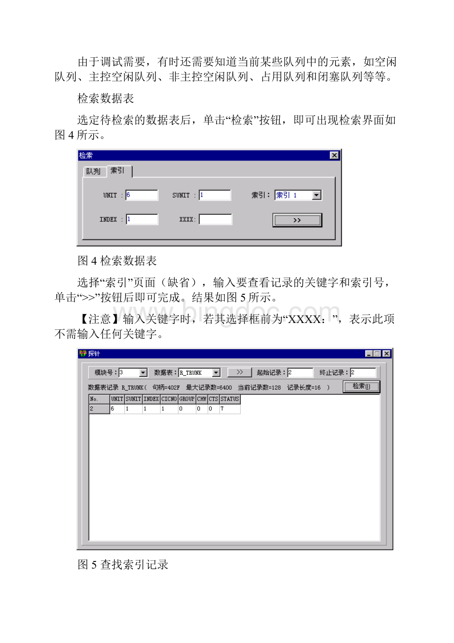 ZXJ10V10交换机维护篇探针使用与数据表.docx_第3页