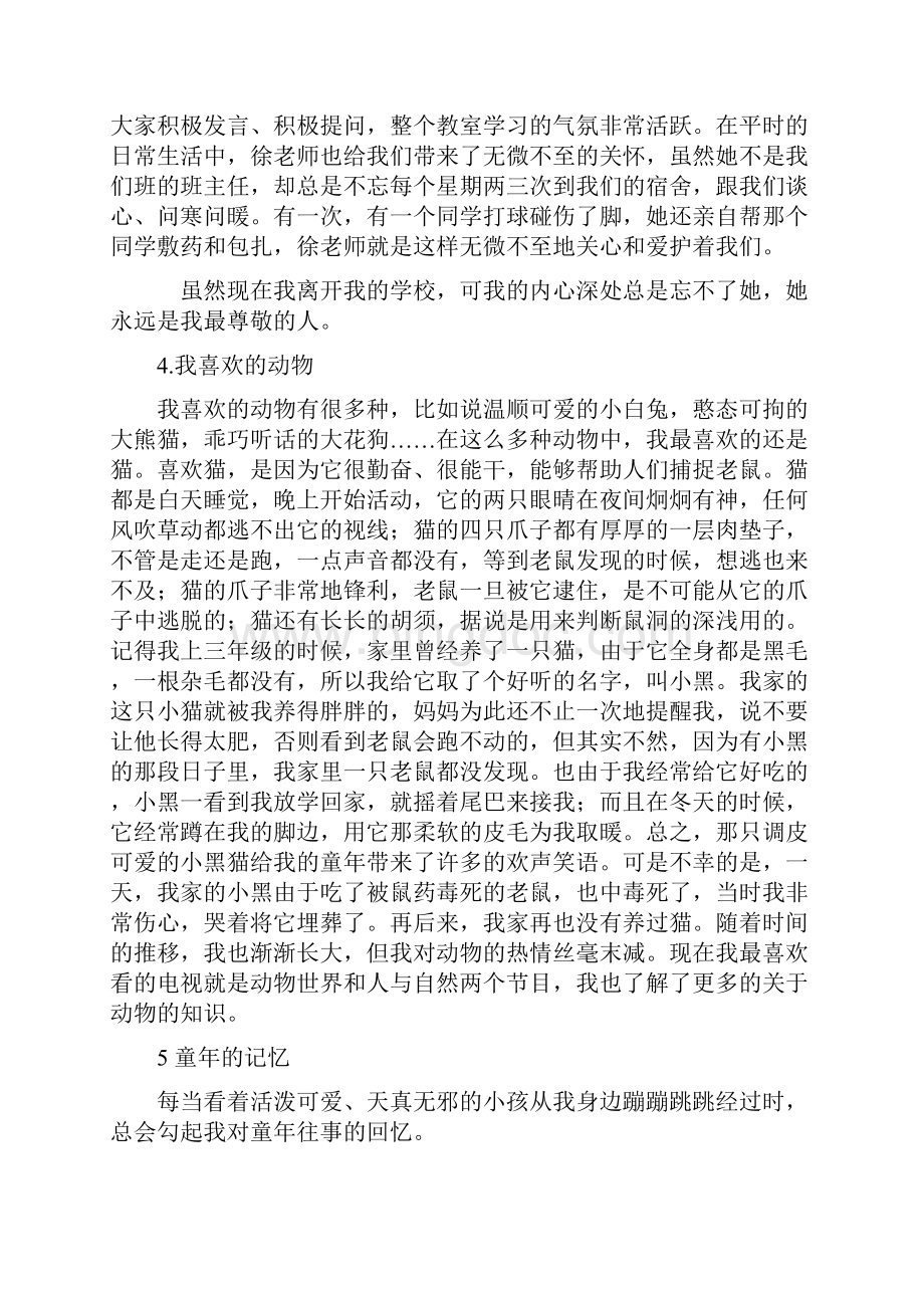 普通话三十篇.docx_第3页