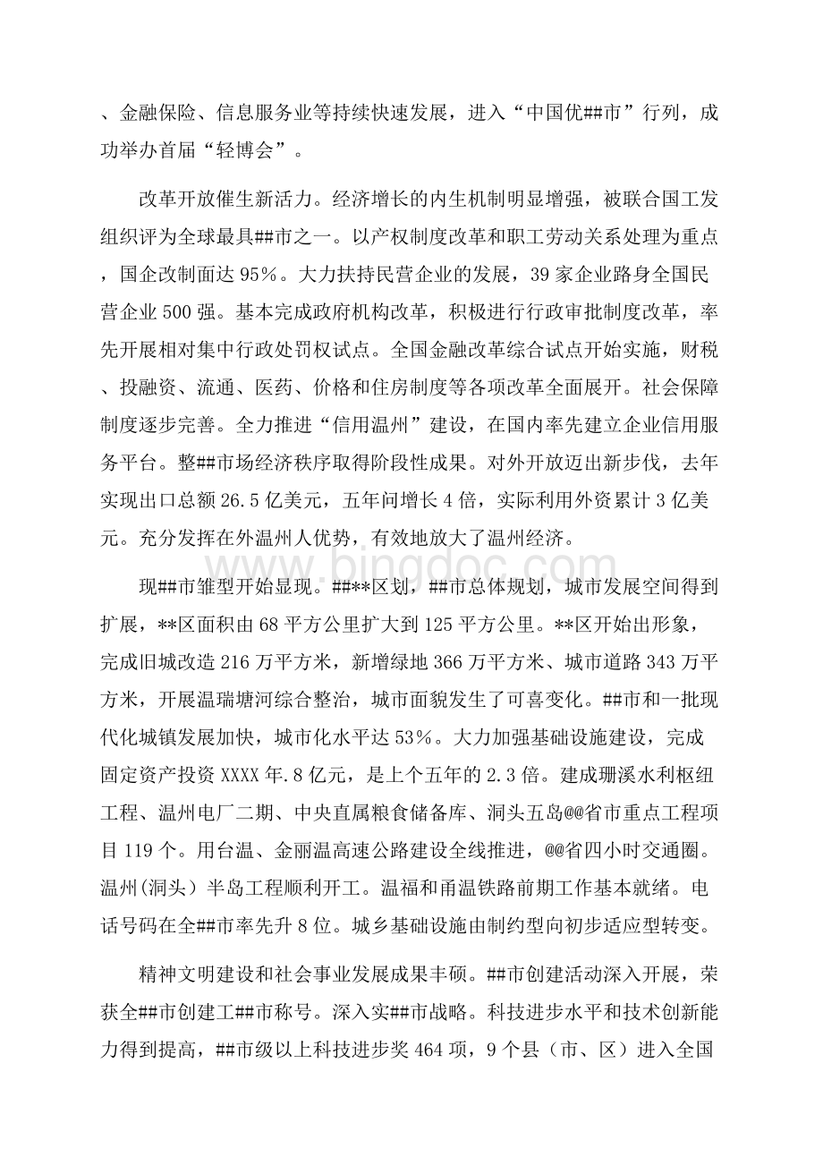 温州市人民政府政府工作报告（共4页）2500字.docx_第2页