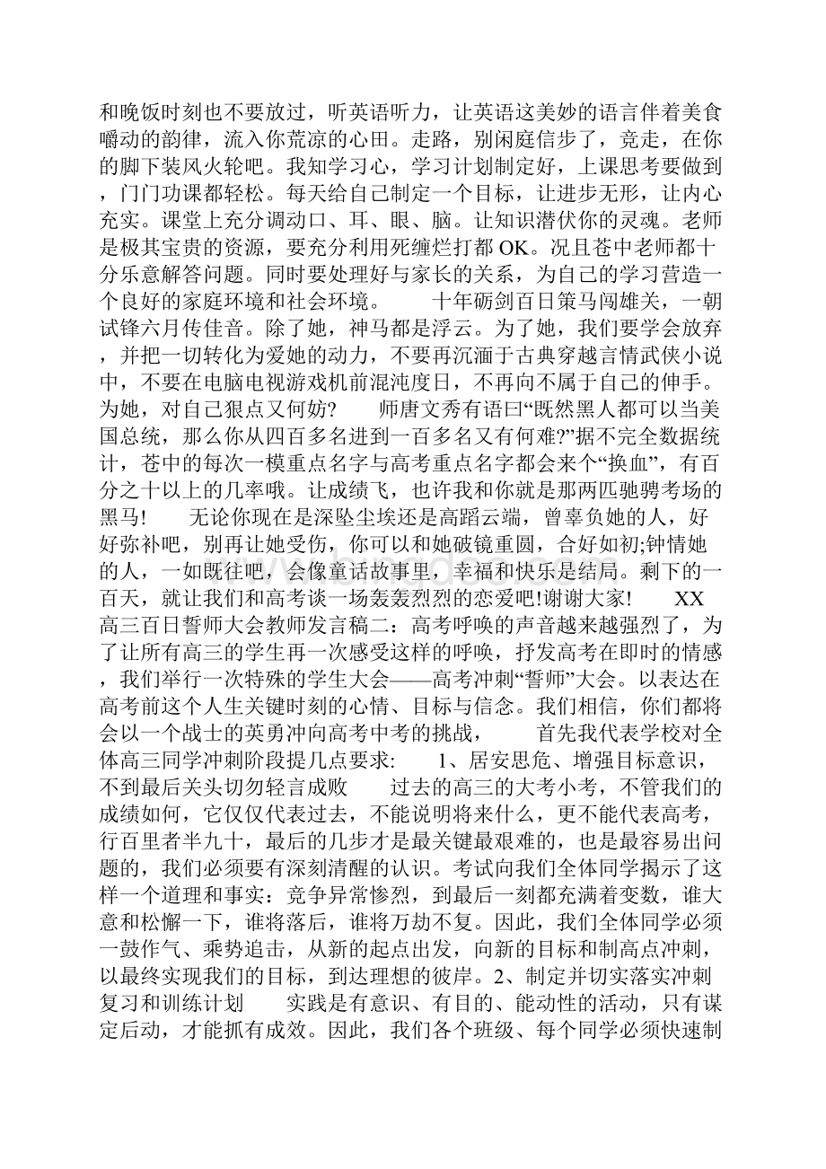 高三百日誓师大会教师发言稿.docx_第2页