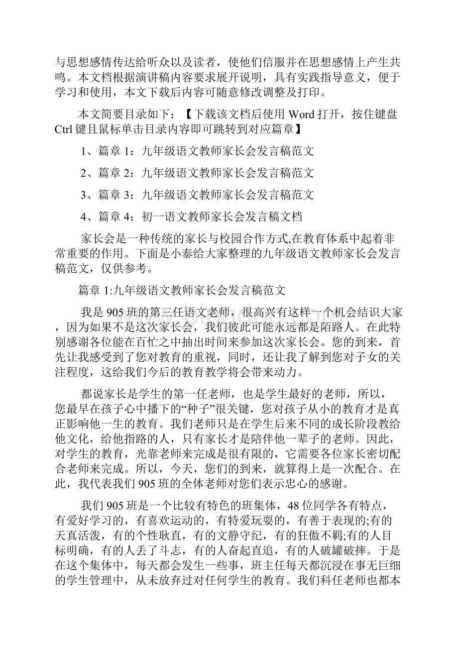 九年级语文教师家长会发言稿范文4篇.docx_第2页