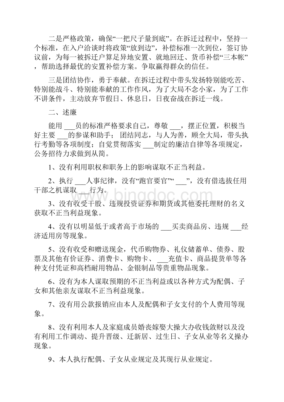 住建部门述职述廉报告范本.docx_第2页