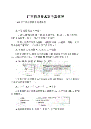 江西信息技术高考真题版.docx