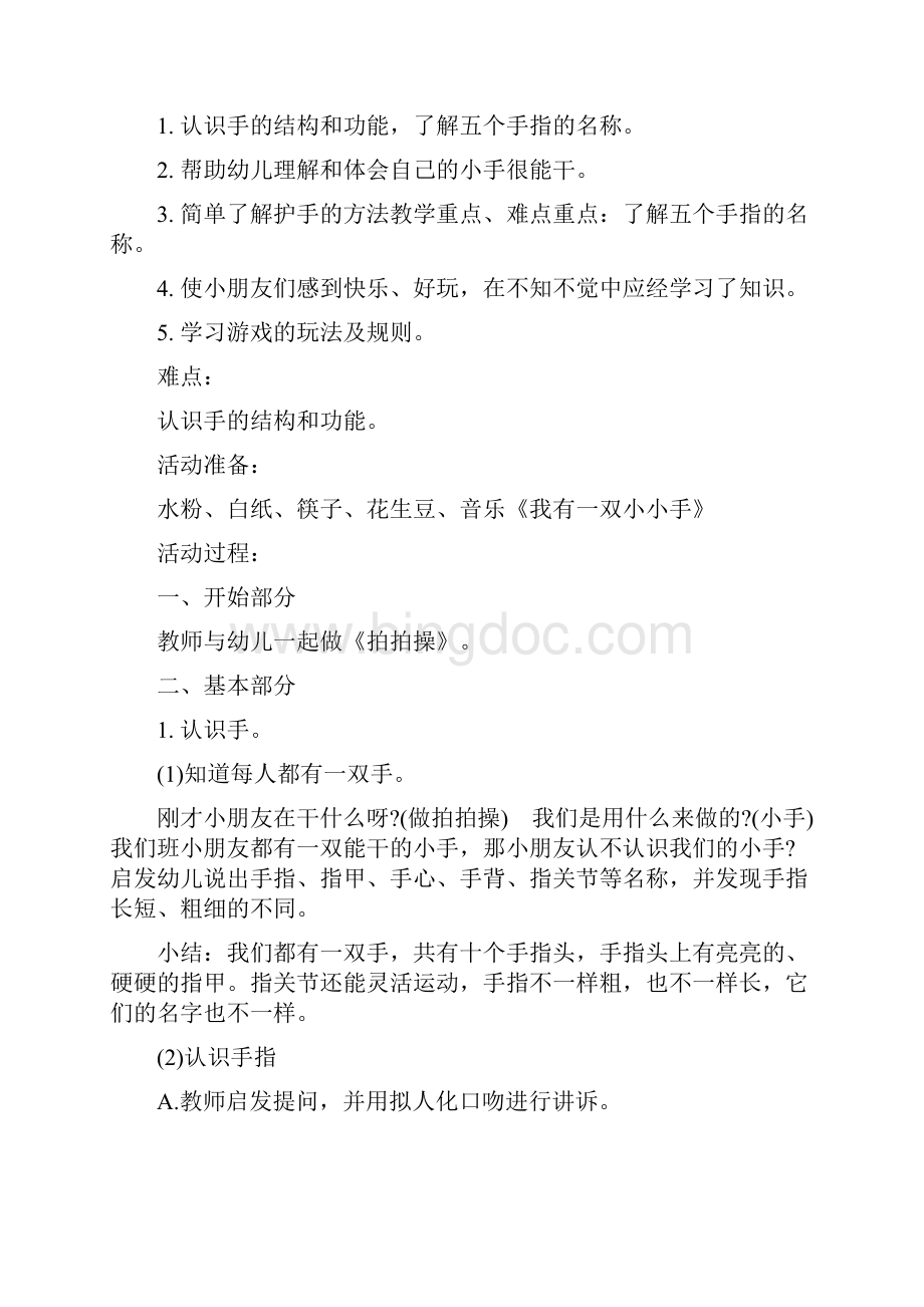 中班健康指甲方面教案12篇.docx_第3页