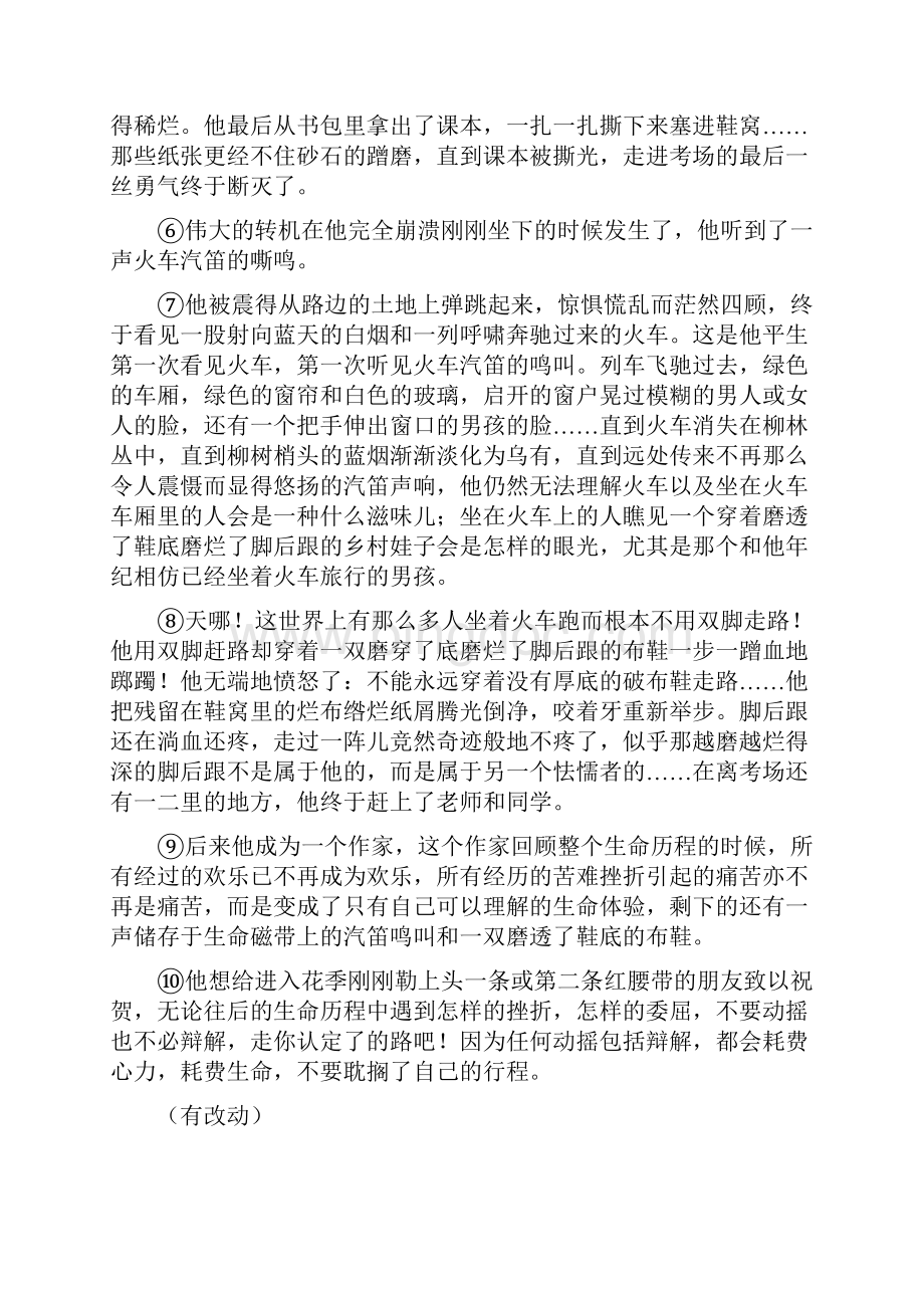 惠州市高考语文一轮复习专题19现代文阅读散文.docx_第2页