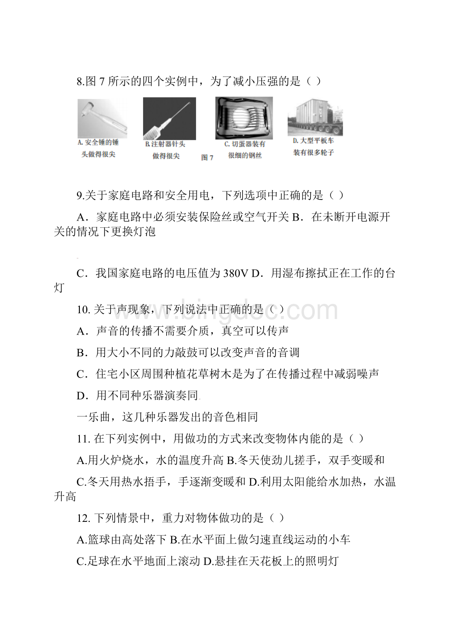 北京市门头沟区届九年级物理模拟一模试题.docx_第3页