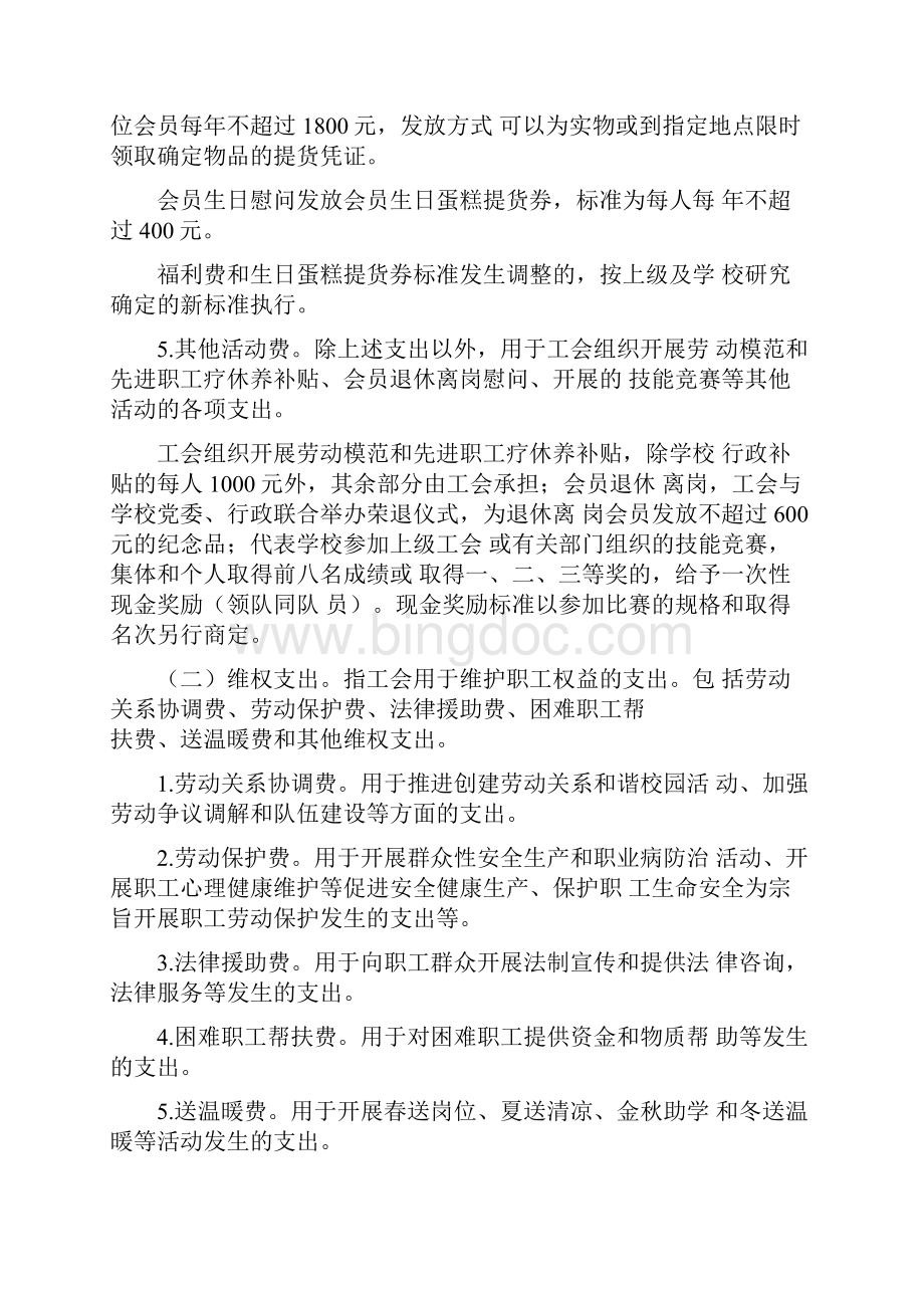 xx大学工会经费收支管理办法.docx_第3页