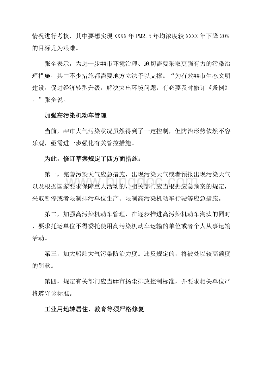 最新范文上海市环境保护条例解读（共3页）1900字.docx_第2页