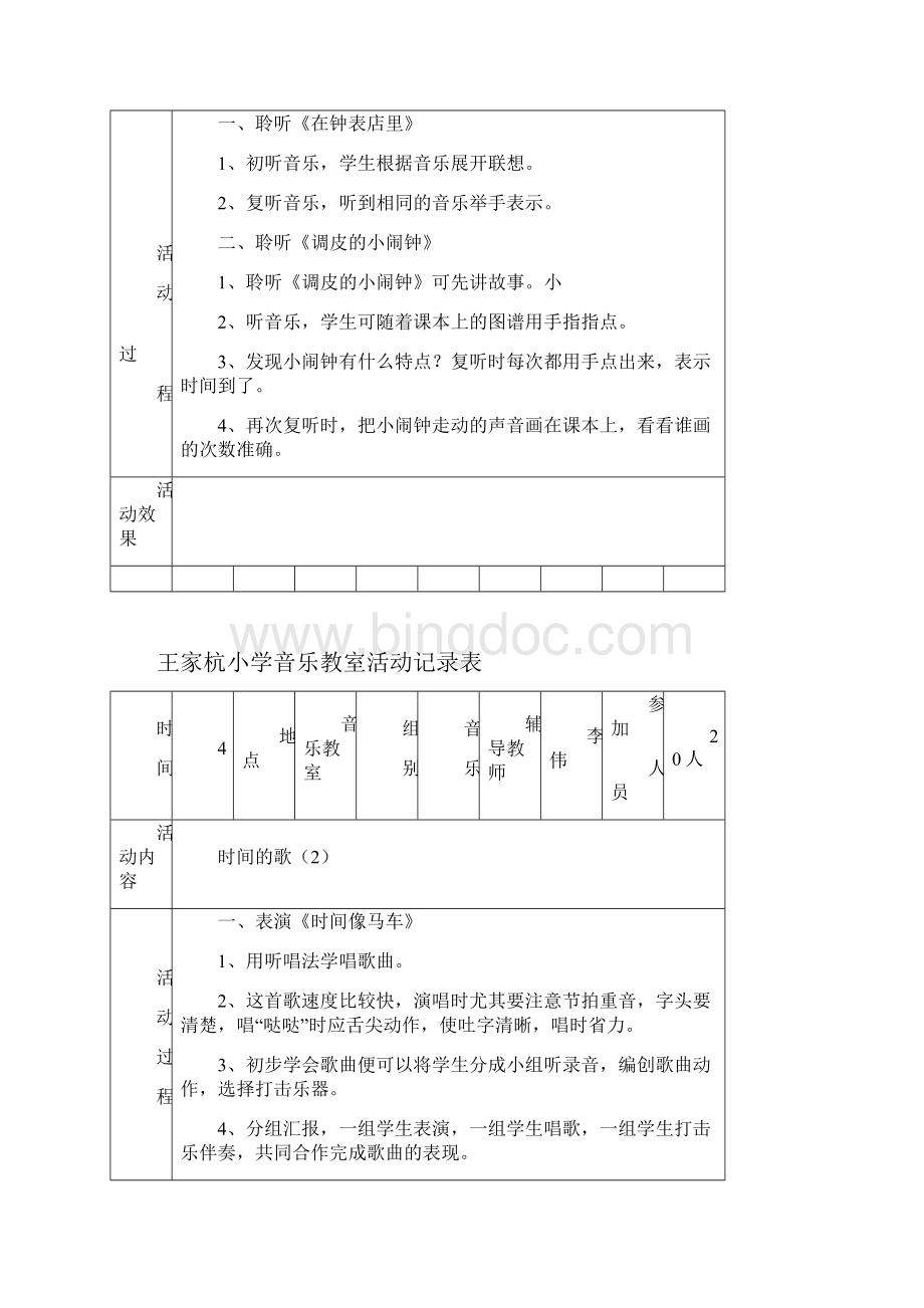 小学音乐教室活动记录表.docx_第3页