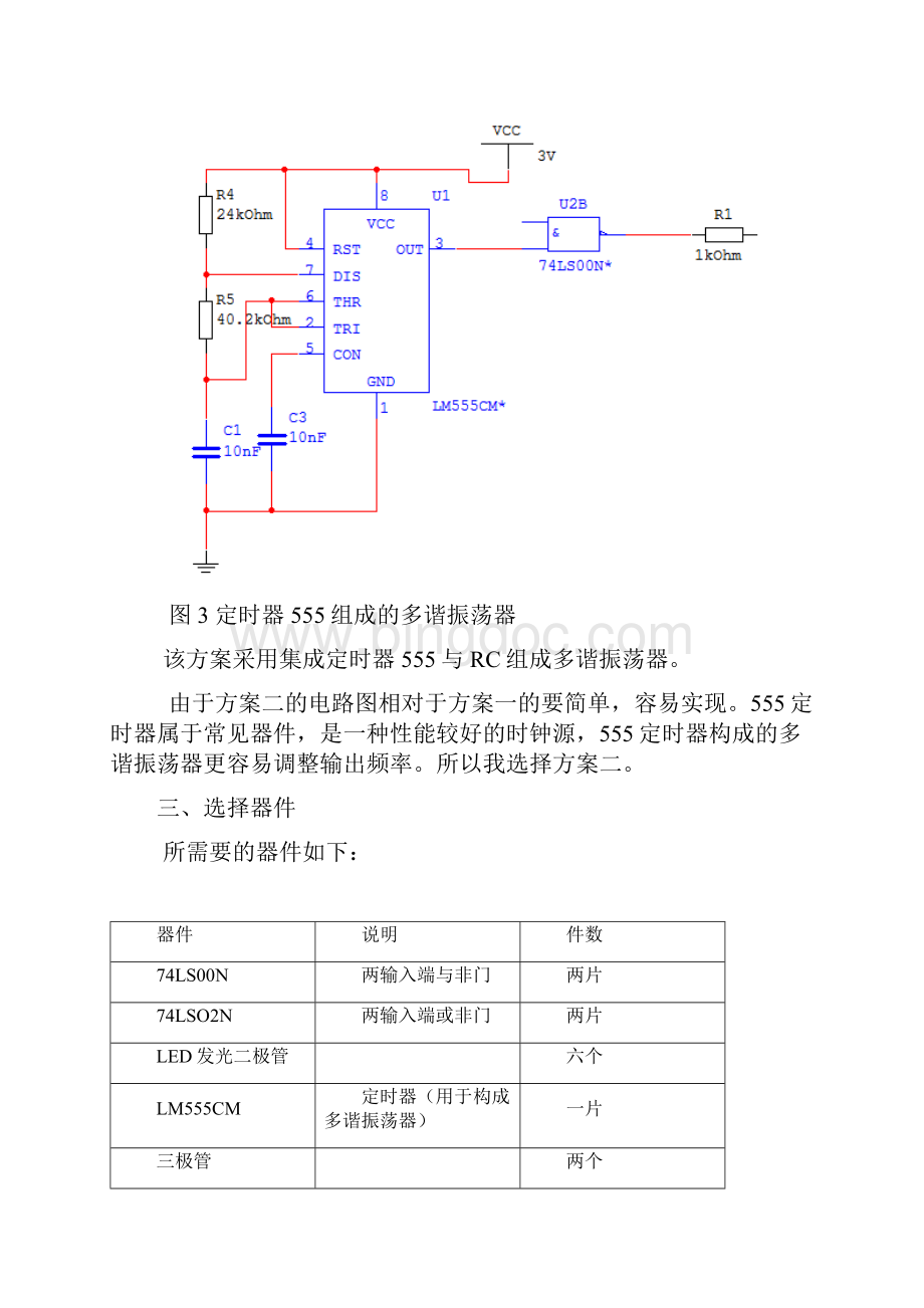 自行车指示灯.docx_第3页