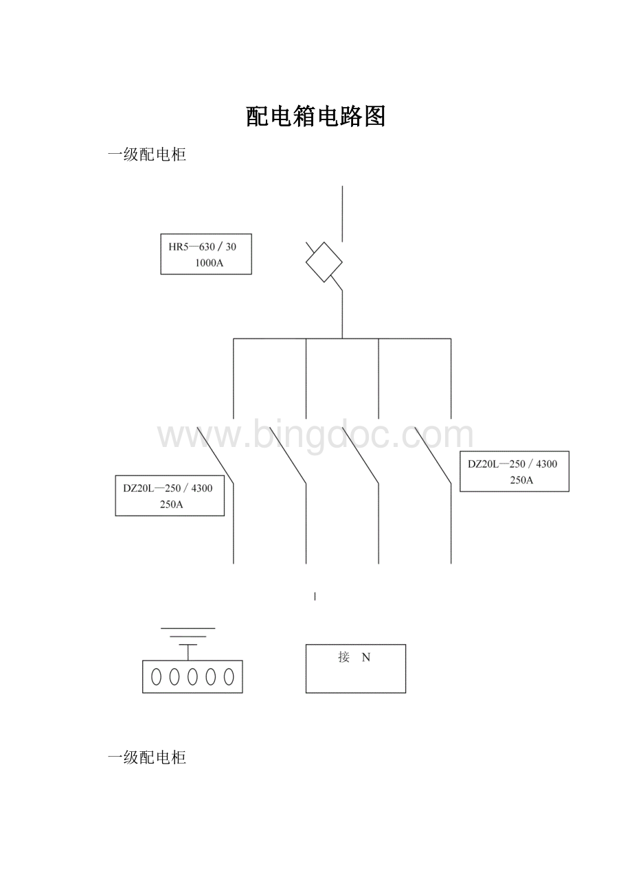 配电箱电路图.docx_第1页