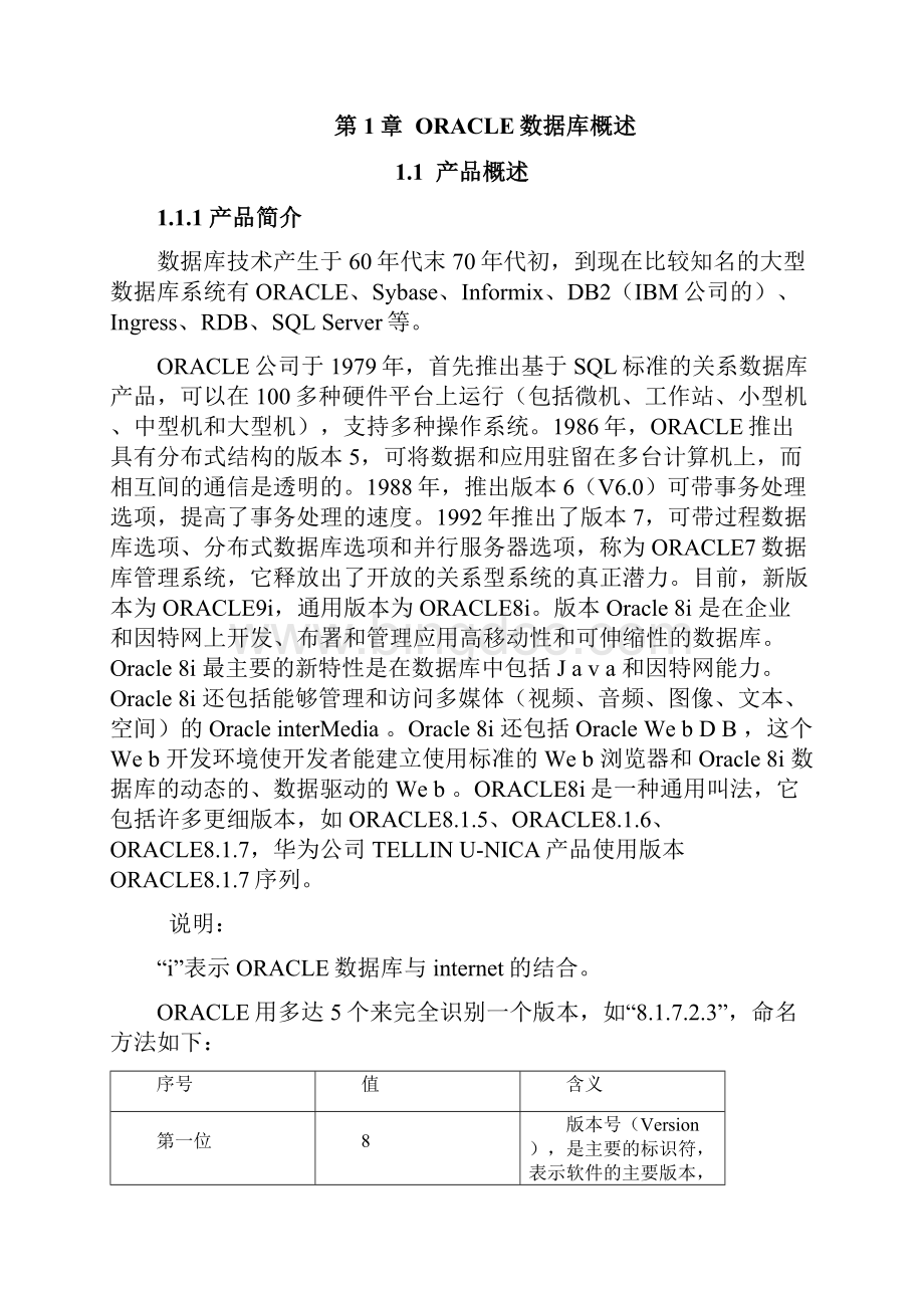 Oracle数据库基础知识华为内部培训资料.docx_第2页