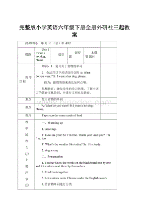 完整版小学英语六年级下册全册外研社三起教案.docx