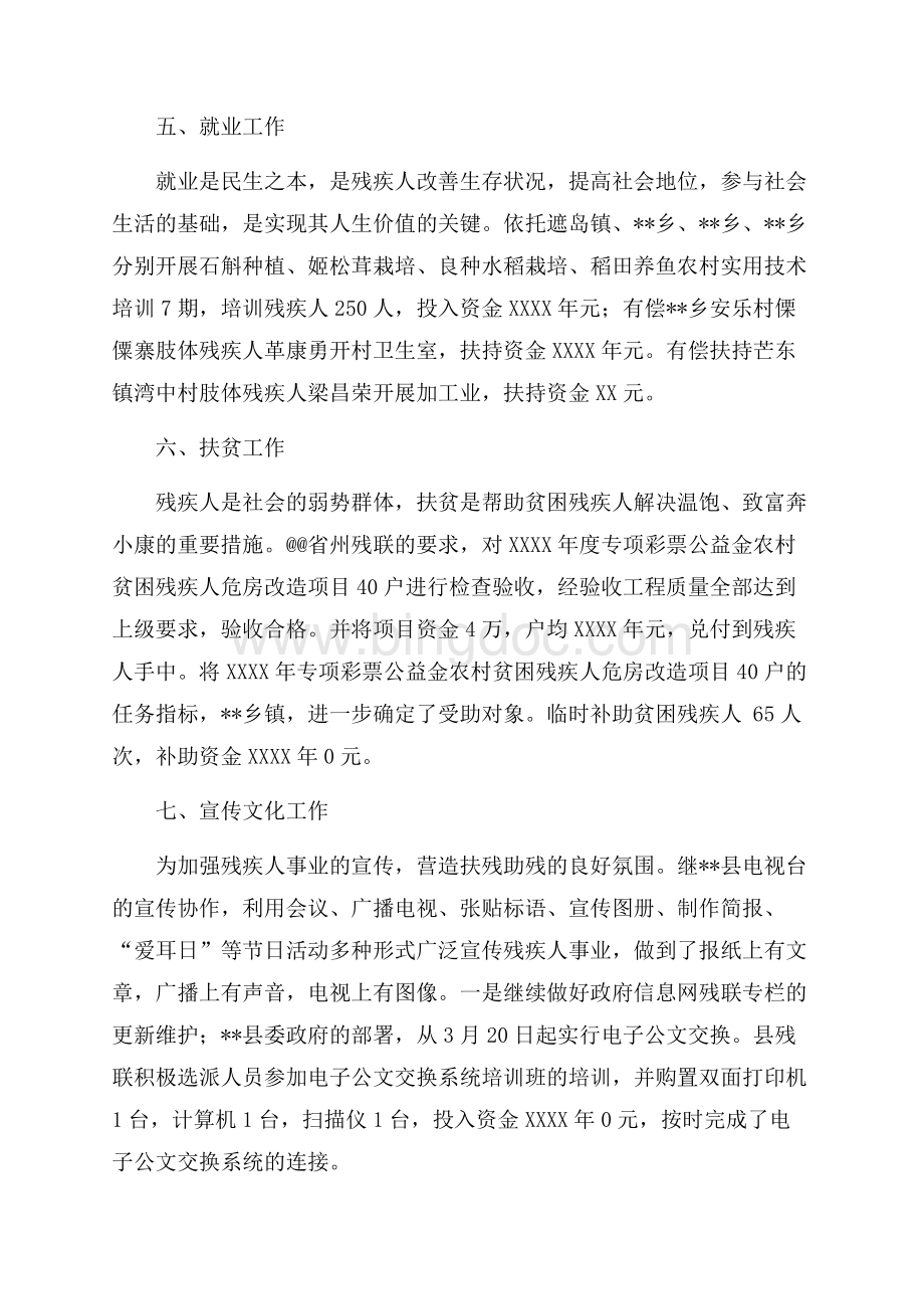 县残联上半年工作总结及下半年工作安排（共5页）2700字.docx_第3页