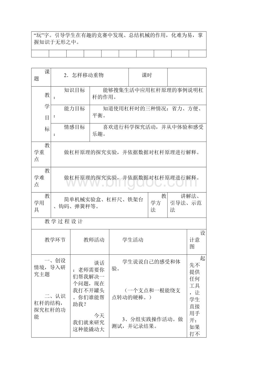 小学五年级下册科学教案全册.docx_第3页