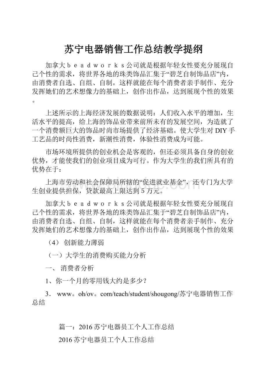 苏宁电器销售工作总结教学提纲.docx_第1页