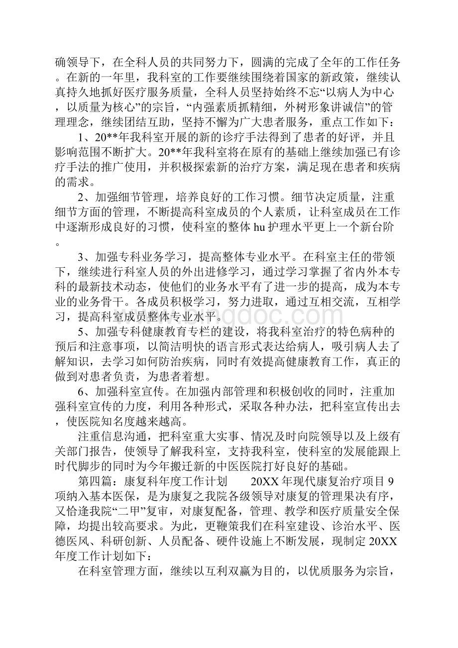 康复护理工作计划.docx_第3页